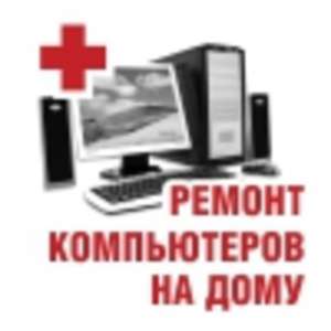 Отремонтирую любой компьютер с выездом на дом