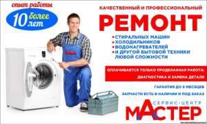 Отремонтирую любую бытовую технику дома и в офисе - объявление