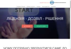 Отримання ліцензії поводження з небезпечними відходами, Київ