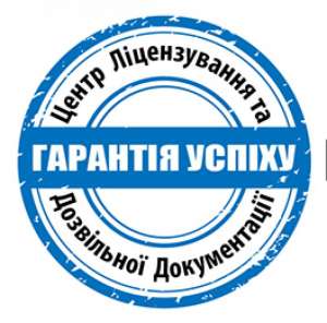 Отримання ліцензії поводження з небезпечними відходами, Київ