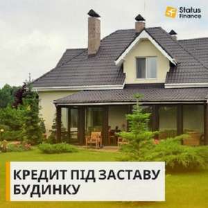 Отримати гроші під заставу нерухомості без довідки про доходи. - объявление