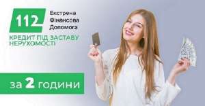 Отримати гроші під заставу нерухомості в Києві. - объявление