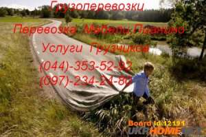 Офисный и квартирный переезд в Киеве.Перевозка мебели,грузоперевозки - объявление