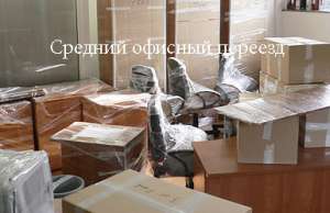 Офисный переезд Киев