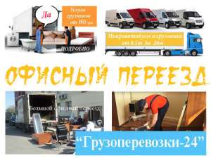 Офисный переезд Киев - объявление