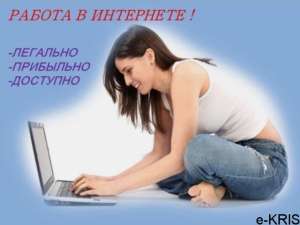 Официальная удаленная работа