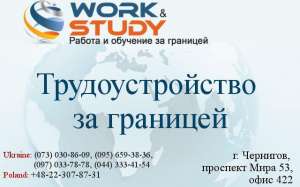 Официальное трудоустройство в странах ЕС. - объявление