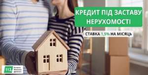 Оформити кредит під заставу квартири у Києві під 1,5% на місяць.