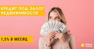Оформить кредит под залог квартиры без официального трудоустройства. - объявление
