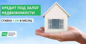 Оформить кредит с открытыми просрочками под залог квартиры. - объявление
