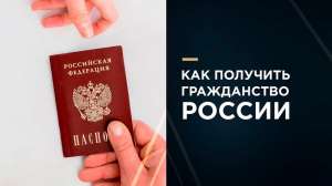 Оформление гражданства РФ для граждан Украины - объявление