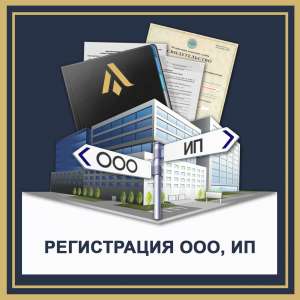 Оформление регистрационных документов предприятий, ФЛП в Одессе - оголошення