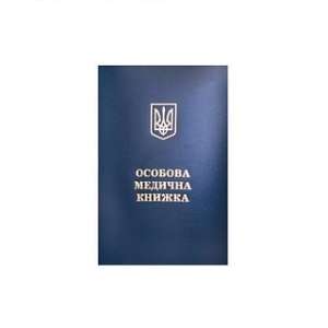 Оформление санитарной книжки - объявление