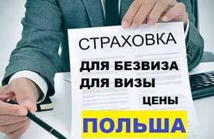 Оформление страховки - объявление