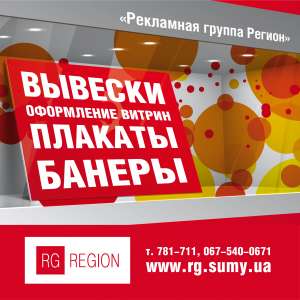 Оформление торговых точек г.Сумы - объявление