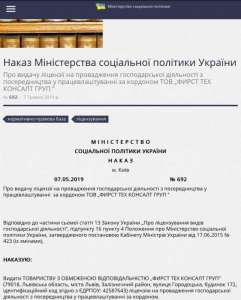 Офіційне Працевлаштування за кордоном - объявление