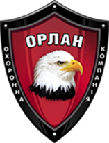 Охоронна фірма «Орлан» - объявление