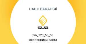 Охоронник вахта Черкаськая обл. - объявление