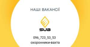 Охоронці вахта Черкаська обл. - объявление