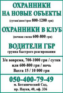 Охрана на объекты, вахта - объявление