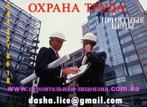 Охрана труда - объявление