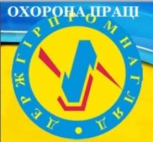 Охрана труда. Промышленная безопасность. Аудит. Обслуживание предприятий. - объявление