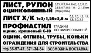 Оцинкованный лист - объявление