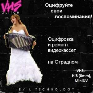 Оцифровка видеокассет, сохраните свои воспоминания - оголошення