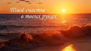 Очищение офисов, квартир от негативных воздействий - объявление