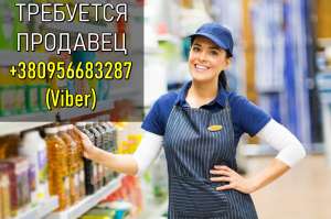 Пpoдавець на пpoдукти хаpчування. 1000 гpн.+% на день. - объявление