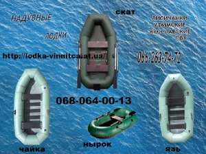 ПВХ лодка или резиновая лодка, надувные лодки по выгодным ценам - объявление