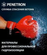 ПЕНЕТРОН-ГИДРОИЗОЛЯЦИЯ И РЕМОНТ Ж/Б КОНСТРУКЦИЙ - объявление