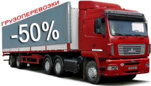 ПЕРЕВЕЗКА КОНТЕЙНЕРНОГО ГРУЗА - объявление