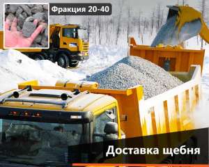 ПЕРЕВОЗКА щебня шлака, песка, асфальта город Днепр и область. - объявление