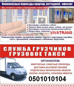 ПЕРЕВОЗКИ ГРУЗОВ КИЕВ УКРАИНА ПЕРЕЕЗД ОФИСА КВАРТИРЫ ГРУЗЧИКИ НЕДОРОГО!! - объявление