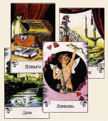 ПОГАДАЮ НА ЦЫГАНСКИХ КАРТАХ. Дистанционно и точно! - объявление