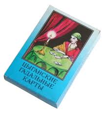 ПОГАДАЮ на цыганских картах - оголошення
