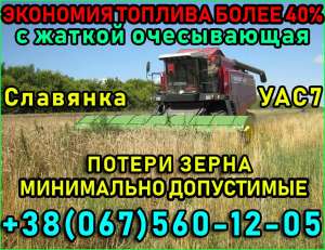 ПОЛЕСЬЕ 1218 с жаткой очесывающая Славянка УАС - оголошення