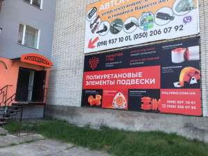 ПОЛИУРЕТАНОВЫЕ ИЗДЕЛИЯ ДЛЯ ВАШЕГО АВТО С ГАРАНТИЕЙ ОТ ПРОИЗВОДИТЕЛЯ - объявление