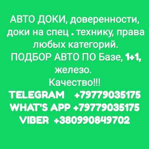 ПОМОЩЬ В ЛЕГАЛИЗАЦИИ ВАШЕГО АВТОМОБИЛЯ!!! - объявление