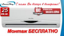 ПРОДАЖА И УСТАНОВКА КОНДИЦИОНЕРОВ - объявление