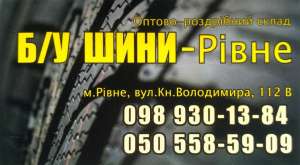 ПРОДАМ Б/У ШИНИ - объявление