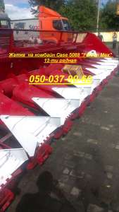 ПСП-1210-23 CASE-5088, 7088, New Holland ТС5080, CS6090, CR9080 жатка для уборки подсолнечника - оголошення