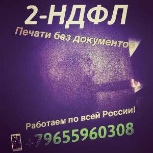 Пакет документов для получения всех видов кредита! - объявление