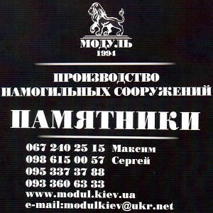 Памятники 2016 Изделия из гранита Киев и обл. - объявление