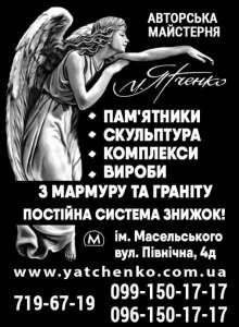 Памятники и скульптуры авторской студии Михаила Ятченко - объявление