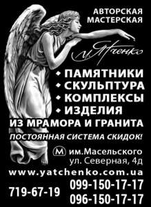 Памятники, скульптуры, инд. проекты любой сложн., скидки, Харьков - объявление