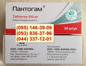 Пантогам табл. 250 мг и 500 мг №50 (Россия ООО "ПИК-Фарма ПРО")