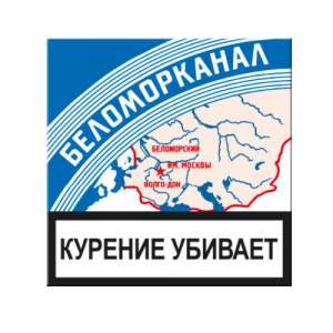 Папиросы Беломорканал - объявление