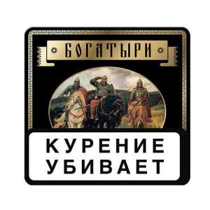 Папиросы Богатыри классические, вишня, ваниль - объявление